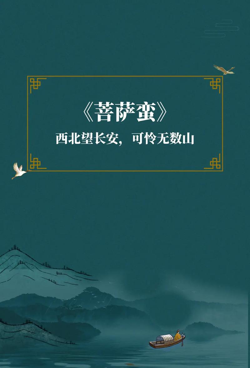 《菩萨蛮》是谁的作品,菩萨蛮词曲作者-第4张图片-文史 《菩萨蛮》是谁的作品,菩萨蛮词曲作者-第4张图片-文史