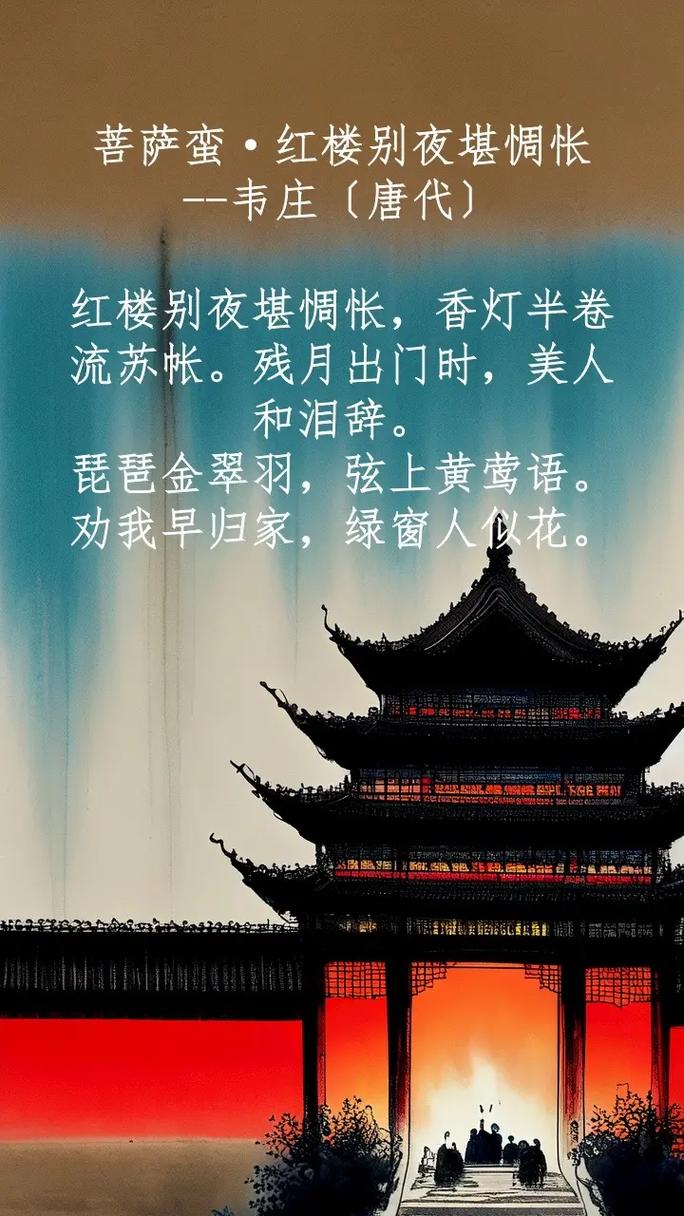 《菩萨蛮》是谁的作品,菩萨蛮词曲作者-第7张图片-文史 《菩萨蛮》是谁的作品,菩萨蛮词曲作者-第7张图片-文史