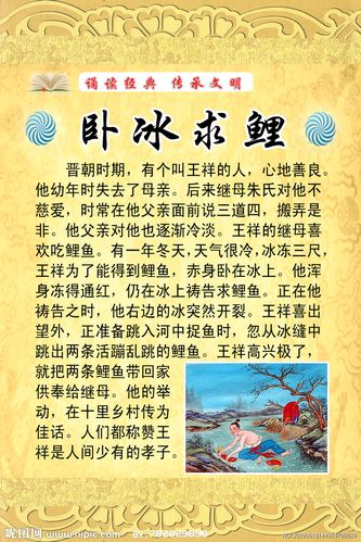 卧冰求鲤的主人公是谁,卧冰求鲤讲述了一个怎样的故事-第1张图片-文史 卧冰求鲤的主人公是谁,卧冰求鲤讲述了一个怎样的故事-第1张图片-文史