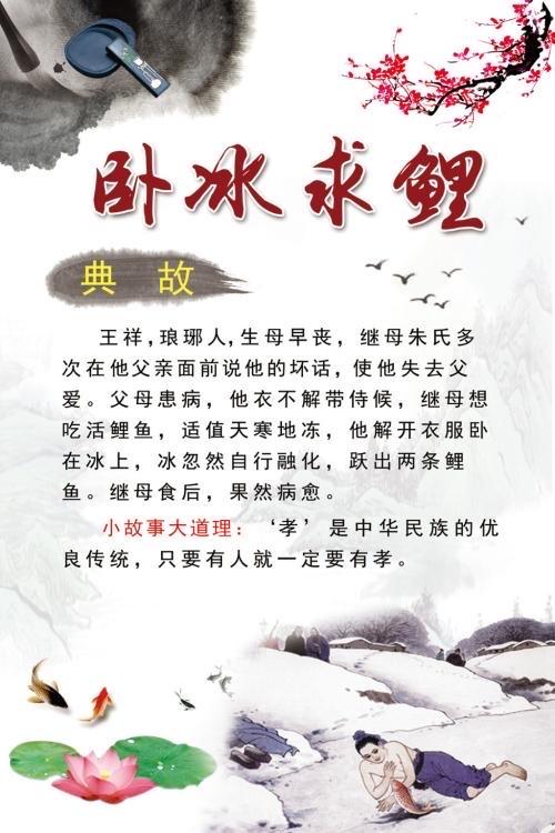 卧冰求鲤的主人公是谁,卧冰求鲤讲述了一个怎样的故事-第2张图片-文史 卧冰求鲤的主人公是谁,卧冰求鲤讲述了一个怎样的故事-第2张图片-文史