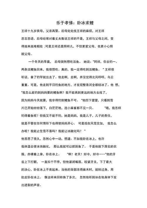 卧冰求鲤的主人公是谁,卧冰求鲤讲述了一个怎样的故事-第3张图片-文史 卧冰求鲤的主人公是谁,卧冰求鲤讲述了一个怎样的故事-第3张图片-文史