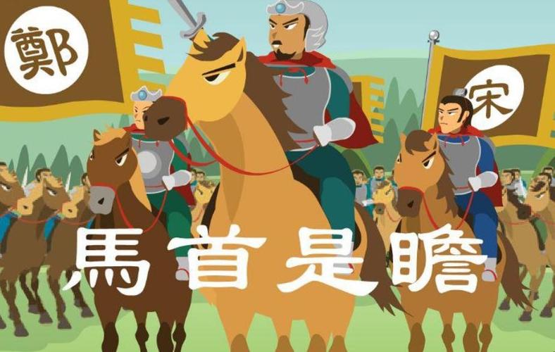 马首是瞻这个成语故事中的主人公是谁,马首是瞻的成语吗-第4张图片-文史 马首是瞻这个成语故事中的主人公是谁,马首是瞻的成语吗-第4张图片-文史
