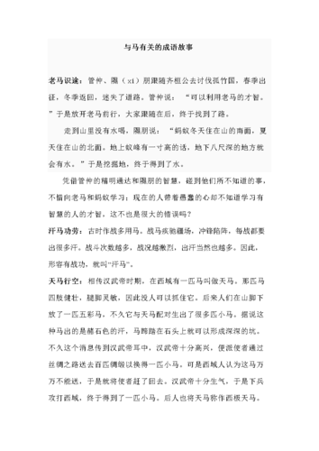 马首是瞻这个成语故事中的主人公是谁,马首是瞻的成语吗-第6张图片-文史 马首是瞻这个成语故事中的主人公是谁,马首是瞻的成语吗-第6张图片-文史