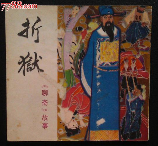 片言折狱的主人公是谁(片言折狱的故事)-第4张图片-文史 片言折狱的主人公是谁(片言折狱的故事)-第4张图片-文史