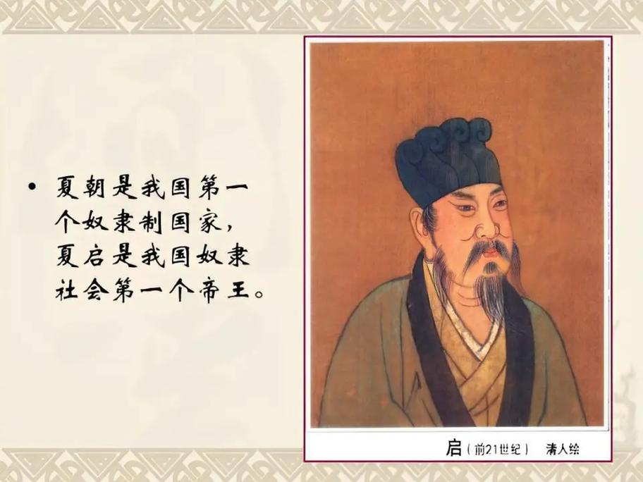 夏朝皇帝启有几个儿子(启是夏朝的第几任君主)-第6张图片-文史 夏朝皇帝启有几个儿子(启是夏朝的第几任君主)-第6张图片-文史