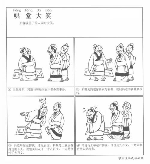 哄堂大笑的主人公是谁(哄堂大笑这则成语故事发生在什么时候)-第7张图片-文史 哄堂大笑的主人公是谁(哄堂大笑这则成语故事发生在什么时候)-第7张图片-文史