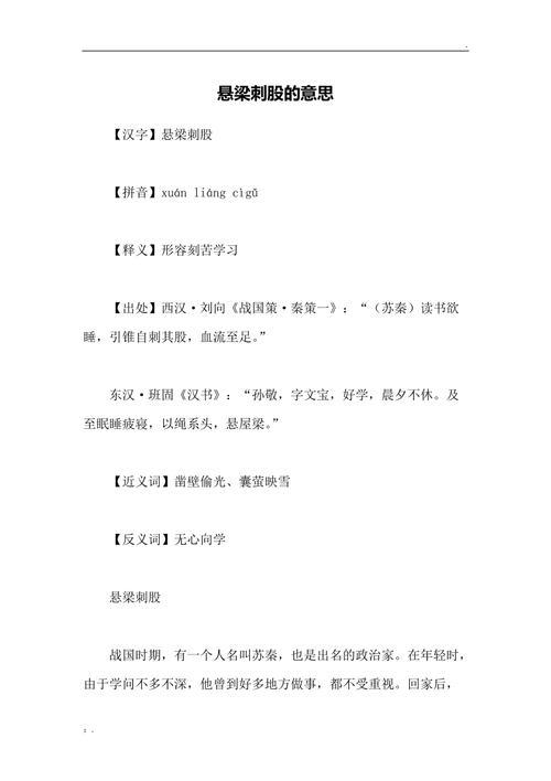 悬梁刺股是什么意思,悬梁刺股是什么意思解释-第2张图片-文史 悬梁刺股是什么意思,悬梁刺股是什么意思解释-第2张图片-文史