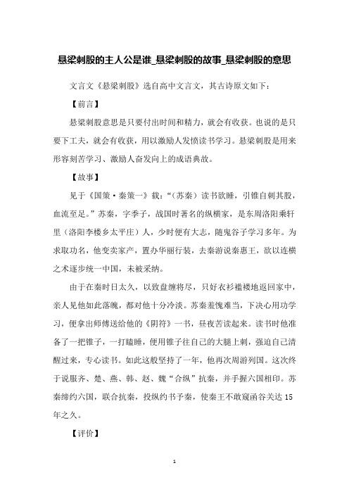 悬梁刺股是什么意思,悬梁刺股是什么意思解释-第5张图片-文史 悬梁刺股是什么意思,悬梁刺股是什么意思解释-第5张图片-文史