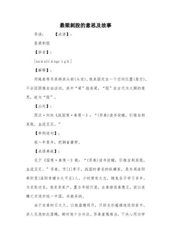 悬梁刺股是什么意思,悬梁刺股是什么意思解释-第7张图片-文史 悬梁刺股是什么意思,悬梁刺股是什么意思解释-第7张图片-文史