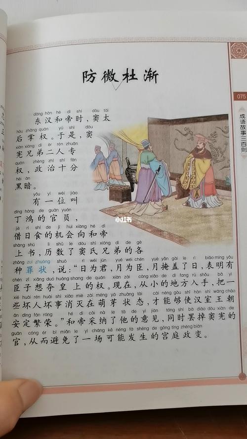 成语防微杜渐的主人公指谁,防微杜渐的成语意思是什么