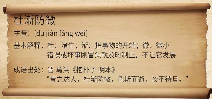 成语防微杜渐的主人公指谁,防微杜渐的成语意思是什么-第2张图片-文史 成语防微杜渐的主人公指谁,防微杜渐的成语意思是什么-第2张图片-文史