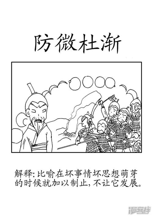 成语防微杜渐的主人公指谁,防微杜渐的成语意思是什么-第4张图片-文史 成语防微杜渐的主人公指谁,防微杜渐的成语意思是什么-第4张图片-文史