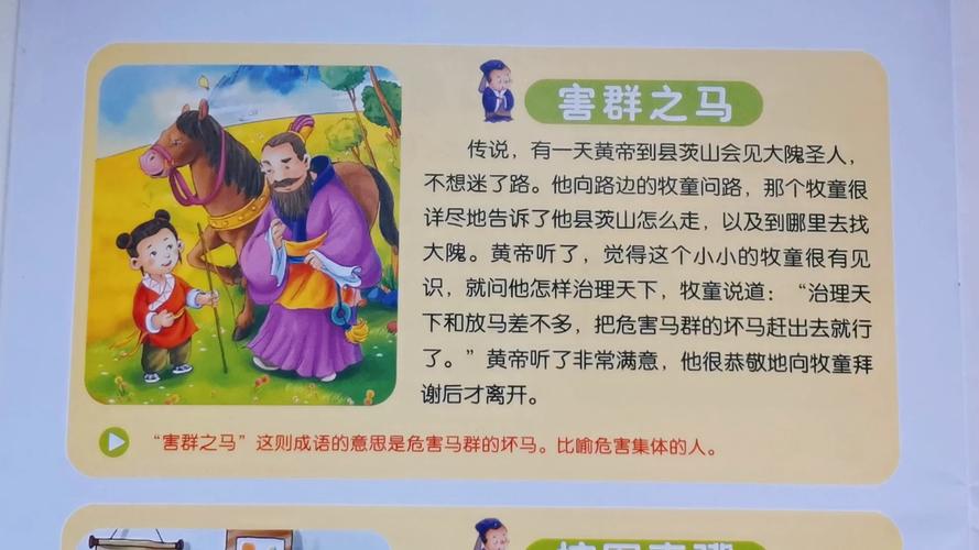 害群之马又有何典故(害群之马出自哪里)-第3张图片-文史 害群之马又有何典故(害群之马出自哪里)-第3张图片-文史