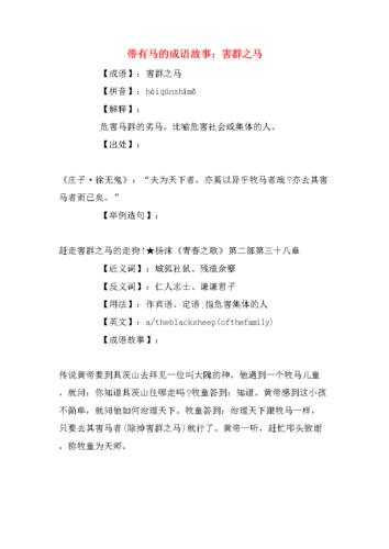 害群之马又有何典故(害群之马出自哪里)-第4张图片-文史 害群之马又有何典故(害群之马出自哪里)-第4张图片-文史
