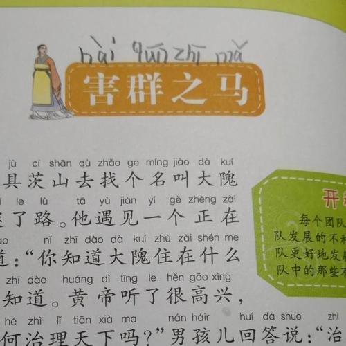 害群之马又有何典故(害群之马出自哪里)-第6张图片-文史 害群之马又有何典故(害群之马出自哪里)-第6张图片-文史