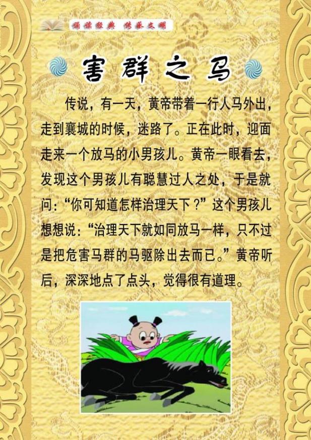 害群之马又有何典故(害群之马出自哪里)-第7张图片-文史 害群之马又有何典故(害群之马出自哪里)-第7张图片-文史