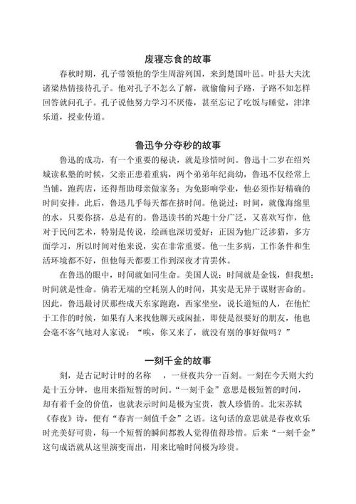 成语废寝忘食的故事(废寝忘食成语由来)-第2张图片-文史 成语废寝忘食的故事(废寝忘食成语由来)-第2张图片-文史