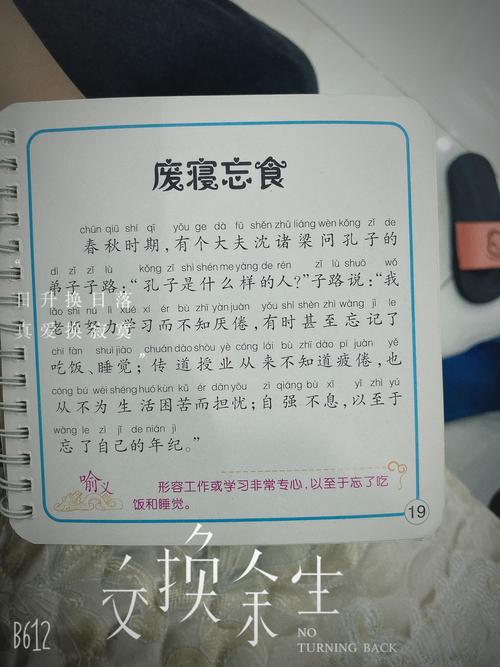 成语废寝忘食的故事(废寝忘食成语由来)-第6张图片-文史 成语废寝忘食的故事(废寝忘食成语由来)-第6张图片-文史