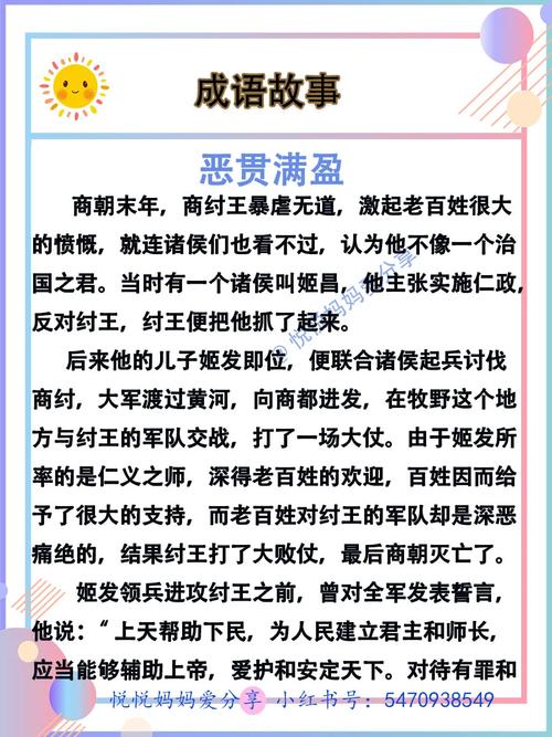 恶贯满盈是什么意思(恶贯满盈是什么意思什么生肖)-第7张图片-文史 恶贯满盈是什么意思(恶贯满盈是什么意思什么生肖)-第7张图片-文史