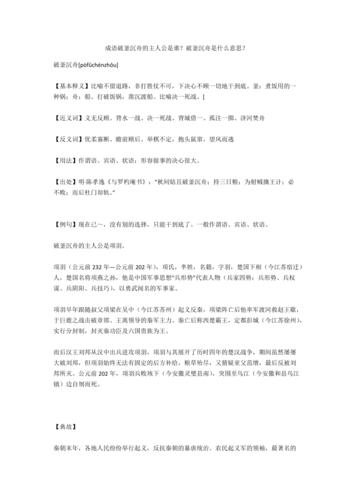 破釜沉舟是什么意思,破釜沉舟是什么意思指什么生肖-第4张图片-文史 破釜沉舟是什么意思,破釜沉舟是什么意思指什么生肖-第4张图片-文史
