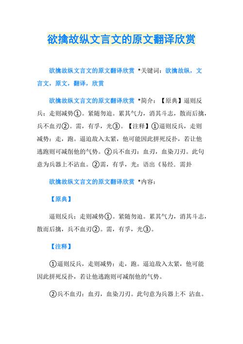 成语欲擒故纵是什么意思,欲擒故纵成语故事