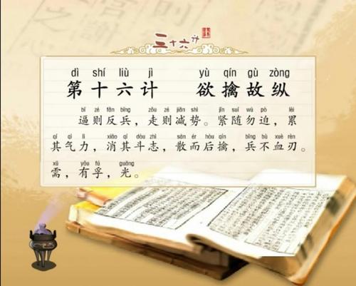 成语欲擒故纵是什么意思,欲擒故纵成语故事-第3张图片-文史 成语欲擒故纵是什么意思,欲擒故纵成语故事-第3张图片-文史