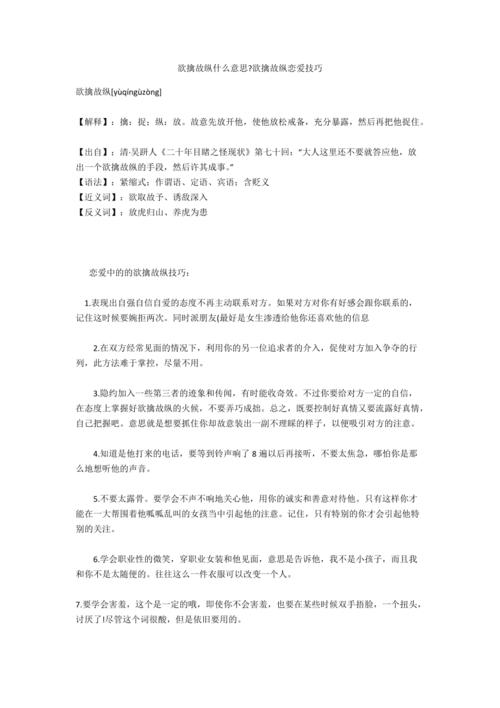 成语欲擒故纵是什么意思,欲擒故纵成语故事-第4张图片-文史 成语欲擒故纵是什么意思,欲擒故纵成语故事-第4张图片-文史