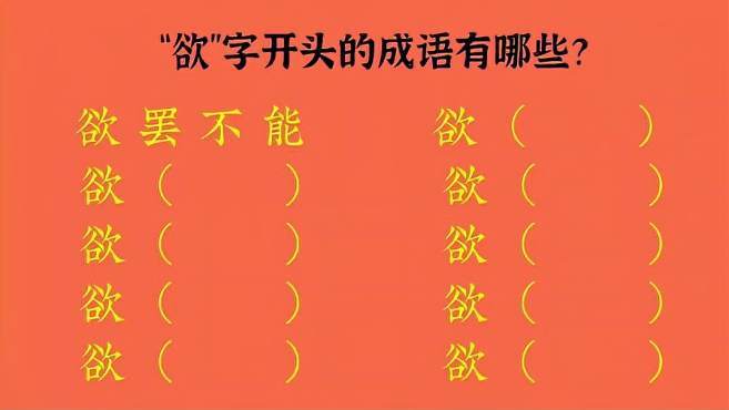 成语欲擒故纵是什么意思,欲擒故纵成语故事-第6张图片-文史 成语欲擒故纵是什么意思,欲擒故纵成语故事-第6张图片-文史