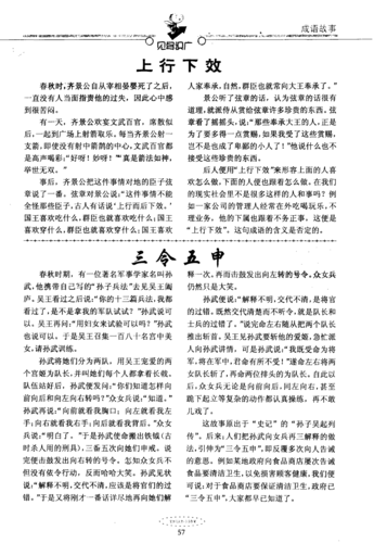 上行下效的主人公是谁,上行下效寓言-第2张图片-文史 上行下效的主人公是谁,上行下效寓言-第2张图片-文史