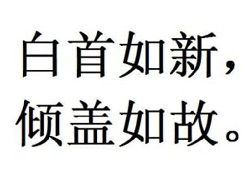冯唐白首出自哪个典故,诗白首冯唐