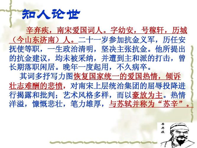 壮志难酬的主人公是谁(壮志难酬的诗人和诗句)-第6张图片-文史 壮志难酬的主人公是谁(壮志难酬的诗人和诗句)-第6张图片-文史