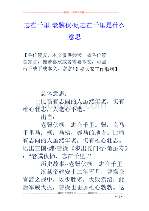 成语老骥伏枥是什么意思(老骥伏枥这个成语出自古诗)-第2张图片-文史 成语老骥伏枥是什么意思(老骥伏枥这个成语出自古诗)-第2张图片-文史