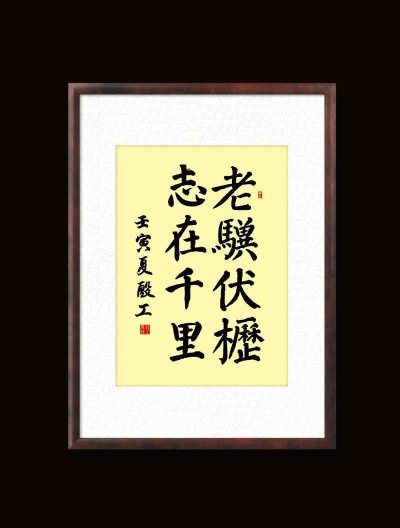 成语老骥伏枥是什么意思(老骥伏枥这个成语出自古诗)-第8张图片-文史 成语老骥伏枥是什么意思(老骥伏枥这个成语出自古诗)-第8张图片-文史