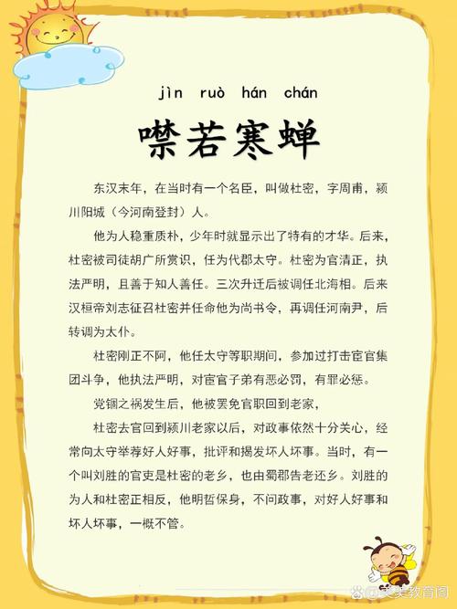 噤若寒蝉有何故事,噤若寒蝉的故事-第8张图片-文史 噤若寒蝉有何故事,噤若寒蝉的故事-第8张图片-文史