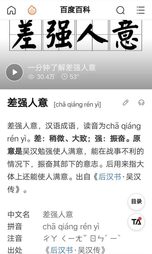 差强人意的含义(差强人意是什么意)-第3张图片-文史 差强人意的含义(差强人意是什么意)-第3张图片-文史