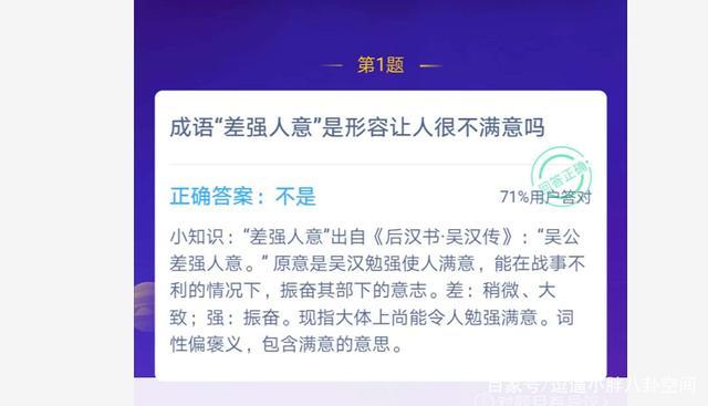 差强人意的含义(差强人意是什么意)-第5张图片-文史 差强人意的含义(差强人意是什么意)-第5张图片-文史