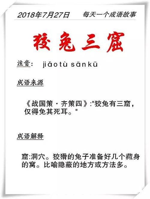 关于狡兔三窟的故事,狡兔三窟的故事简短