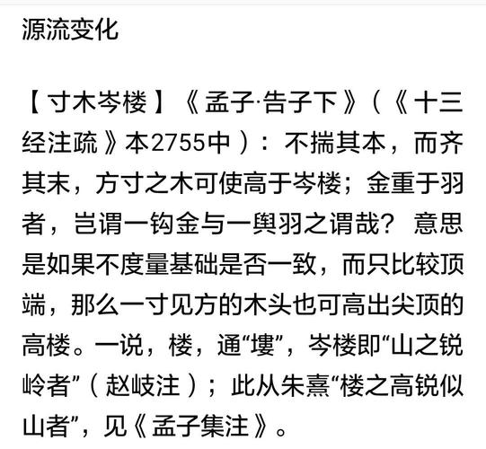 成语寸木岑楼的主人公是谁,寸木岑楼是什么生肖-第5张图片-文史 成语寸木岑楼的主人公是谁,寸木岑楼是什么生肖-第5张图片-文史