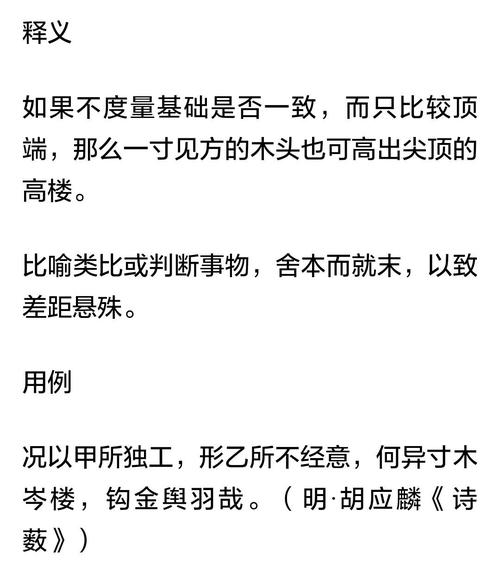 成语寸木岑楼的主人公是谁,寸木岑楼是什么生肖-第7张图片-文史 成语寸木岑楼的主人公是谁,寸木岑楼是什么生肖-第7张图片-文史