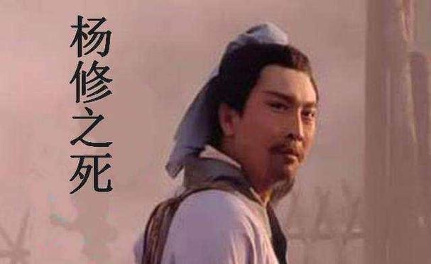 杨修是个怎样的人,杨修是什么人物-第7张图片-文史 杨修是个怎样的人,杨修是什么人物-第7张图片-文史