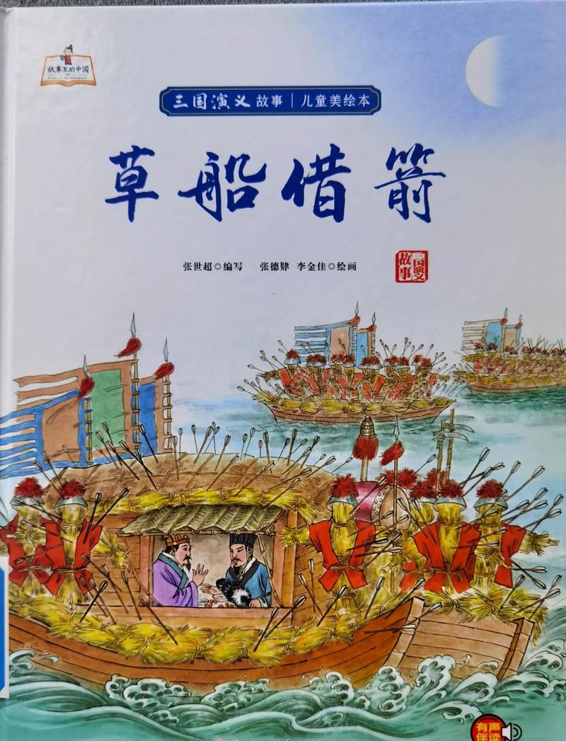 草船借箭的典故,草船借箭的典故出自何人-第7张图片-文史 草船借箭的典故,草船借箭的典故出自何人-第7张图片-文史