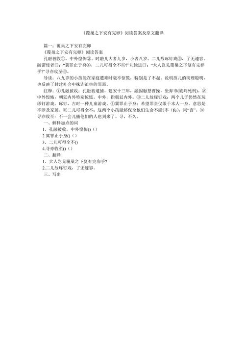 覆巢之下,焉有完卵中的主人公是谁,覆巢之下焉有完卵的故事-第3张图片-文史 覆巢之下,焉有完卵中的主人公是谁,覆巢之下焉有完卵的故事-第3张图片-文史