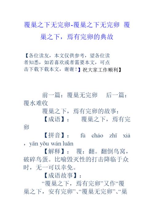 覆巢之下,焉有完卵中的主人公是谁,覆巢之下焉有完卵的故事-第4张图片-文史 覆巢之下,焉有完卵中的主人公是谁,覆巢之下焉有完卵的故事-第4张图片-文史