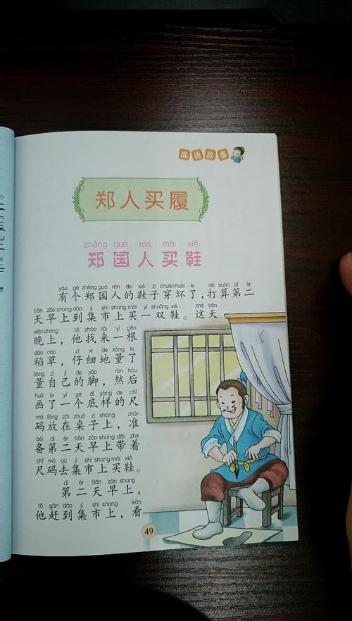 成语郑人买履出自那个典故,成语郑人买履是什么意思-第4张图片-文史 成语郑人买履出自那个典故,成语郑人买履是什么意思-第4张图片-文史