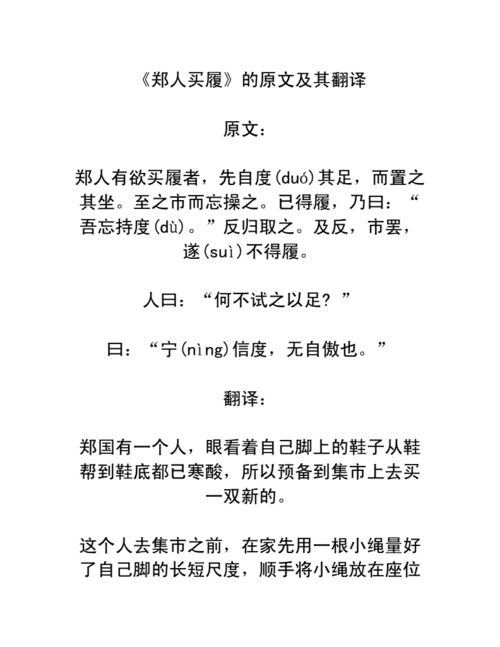 成语郑人买履出自那个典故,成语郑人买履是什么意思-第5张图片-文史 成语郑人买履出自那个典故,成语郑人买履是什么意思-第5张图片-文史