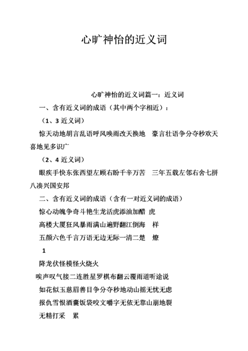 心旷神怡有什么历史典故(心旷神怡是历史故事吗)-第4张图片-文史 心旷神怡有什么历史典故(心旷神怡是历史故事吗)-第4张图片-文史