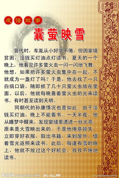 成语囊萤映雪的故事（囊萤映雪的成语故事视频）
