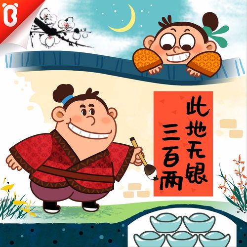 此地无银三百两这个故事中的主人公是谁,此地无银三百两人物