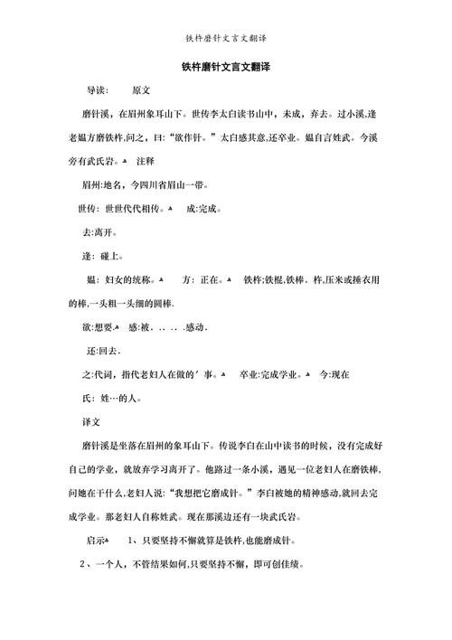铁杵磨针是什么意思（铁杵磨针铁杵是什么意思）
