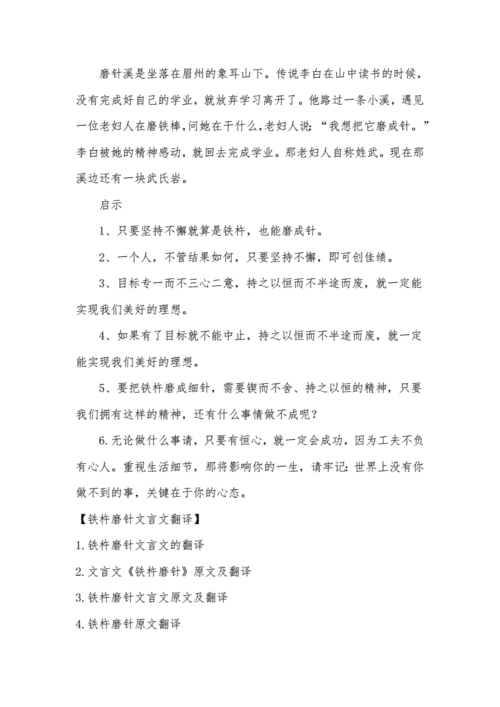 铁杵磨针是什么意思(铁杵磨针铁杵是什么意思)-第3张图片-文史 铁杵磨针是什么意思(铁杵磨针铁杵是什么意思)-第3张图片-文史